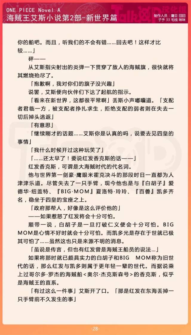 【talkop汉化】one piece novel a 海贼王艾斯小说第二部-新世界篇