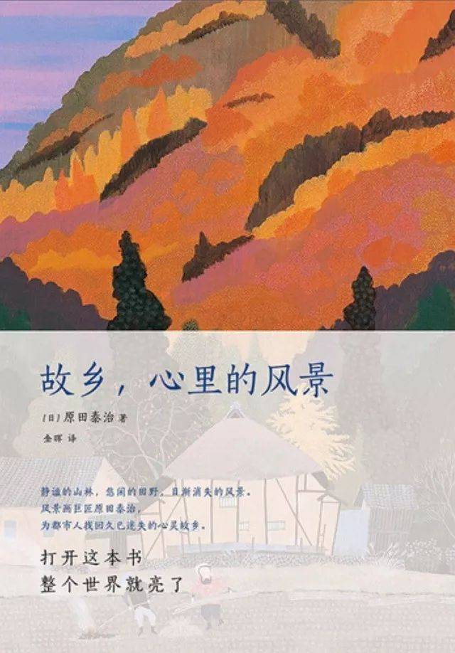 原田泰治：故乡，心里的风景_手机搜狐网