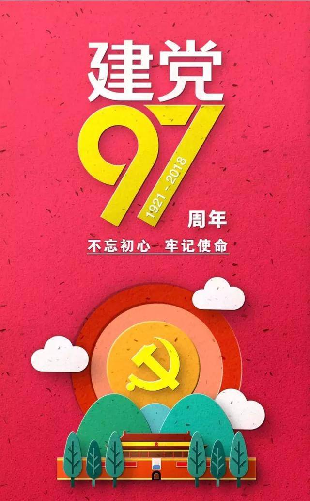 党的生日,我要为党送上祝福!