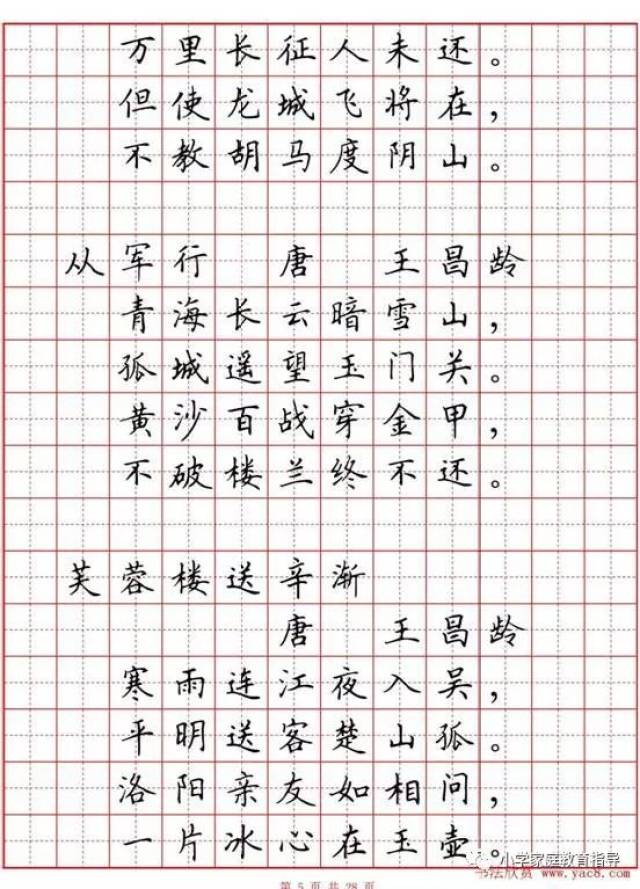 诗词田字格练字模板图片