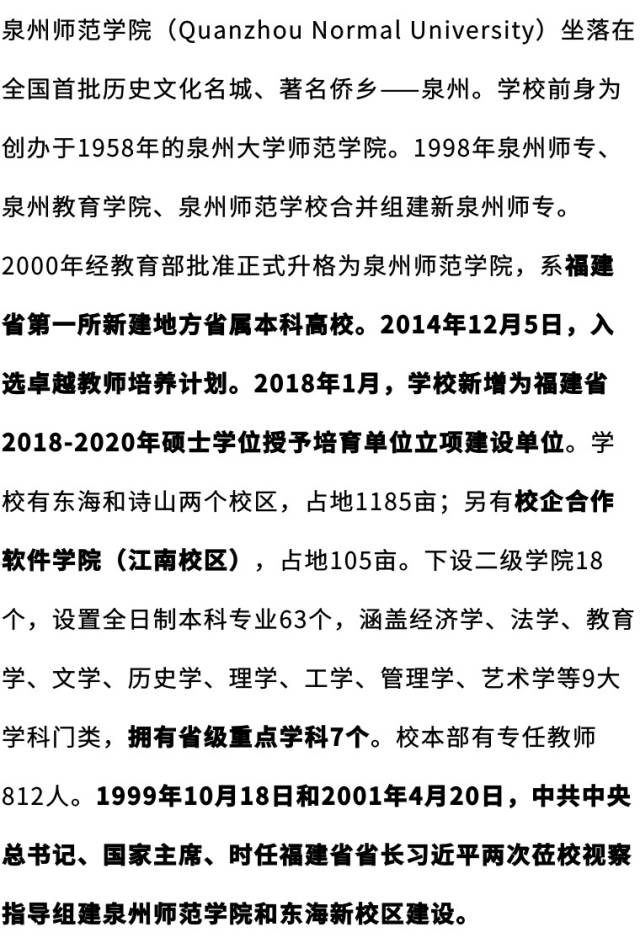 想在福建上大学——本科提前批