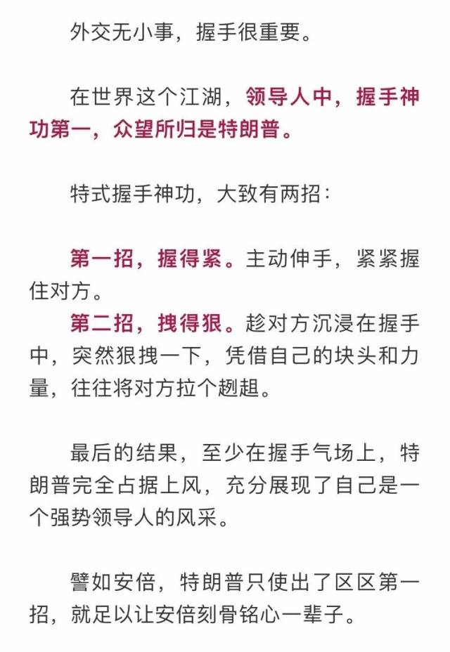 特朗普握手杀绝技失效?和葡萄牙总统握手被