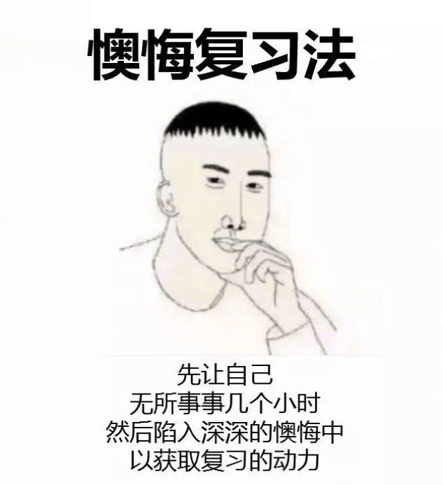 睡觉复习法