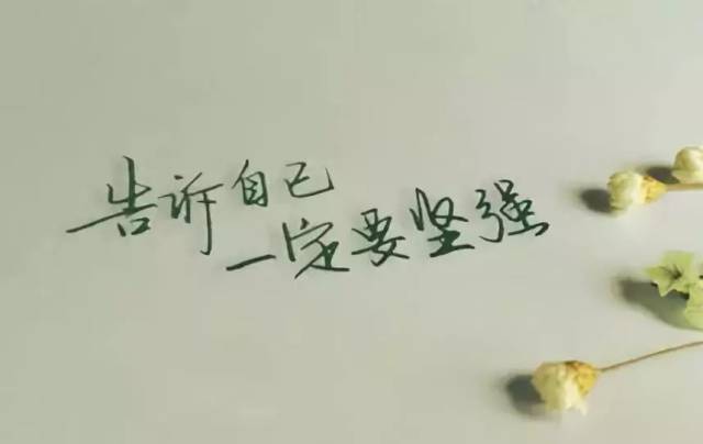 谁不是一边崩溃,一边假装坚强?(深度好文)_手机搜狐网