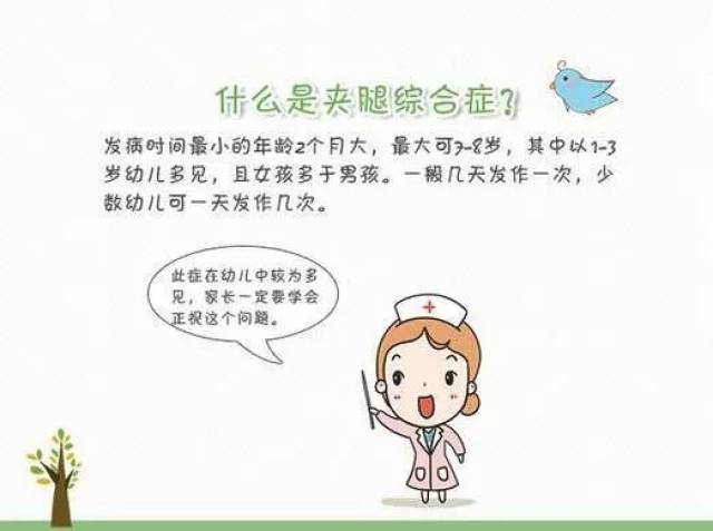 夾腿綜合症?2個月~8歲大的孩子家長必看!