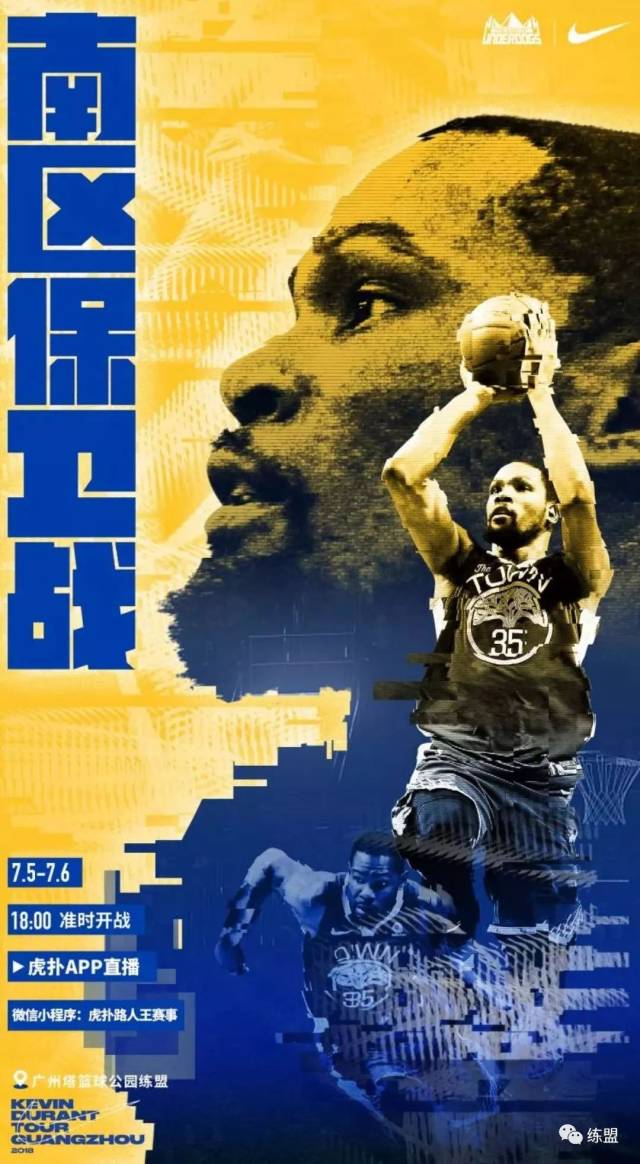 nba球星杜兰特7月6号空降《练盟广州塔篮球公园》,送门票抽奖活动!