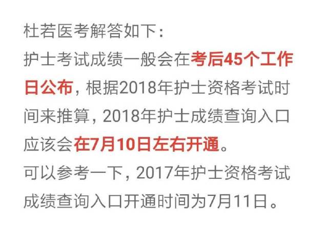 2018年护士资格考试成绩什么时候公布?