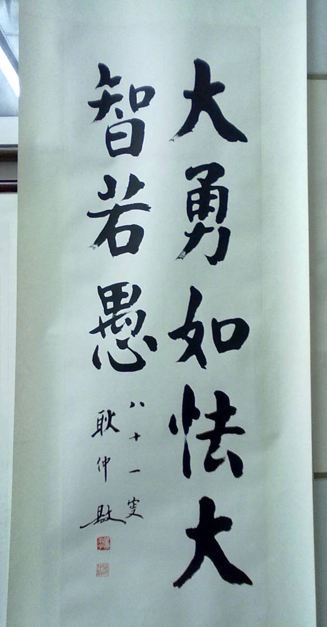 耿仲扬(1910-1993,原名懋昭,字仲扬,别署菊香书屋,著名书法家.