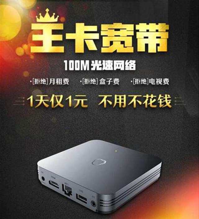 万万想不到, 比普通宽带还便宜, 腾讯大王卡百兆