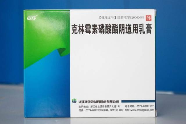 克林黴素磷酸酯陰道用乳膏適用於細菌性陰道病