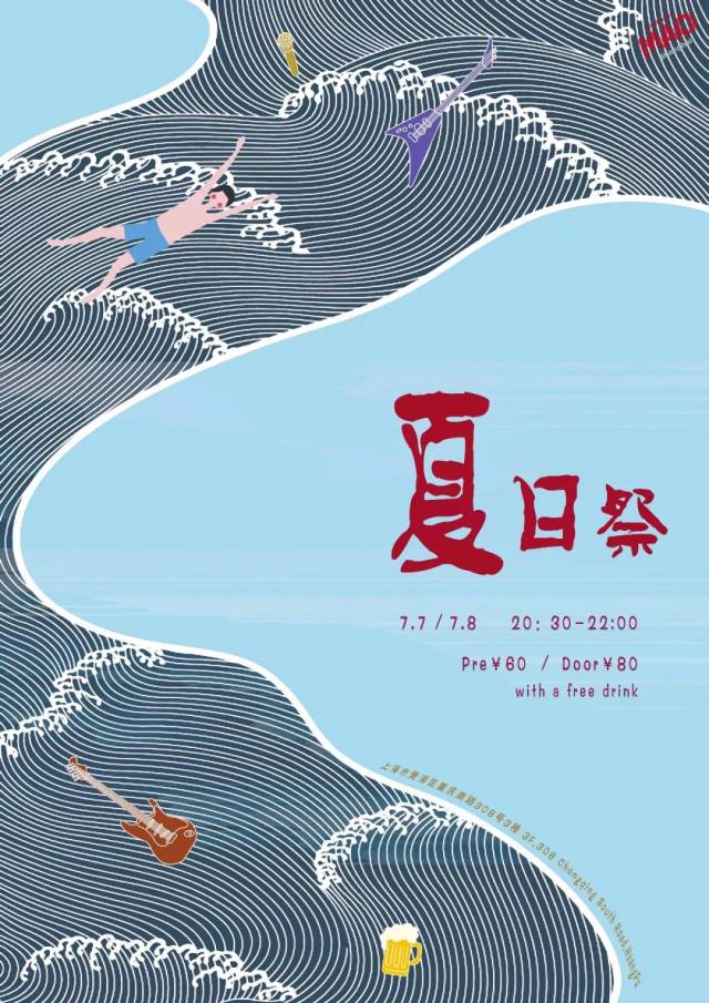 7.7&7.8 周六&周日 mao夏日祭 | 来现场加入这场宏大的节日庆典