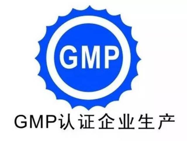 gmp是英文good manufacturing practice 的縮寫,是一種特別注重在生產