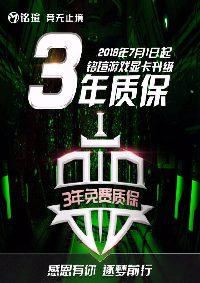 铭瑄显卡保修几年