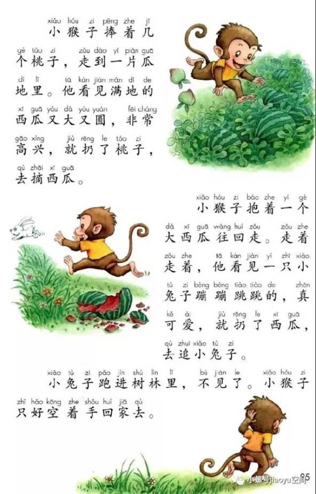 【每日一字】"微课堂"|一下"块,往"字{课文《小猴子下山》}(总196期)