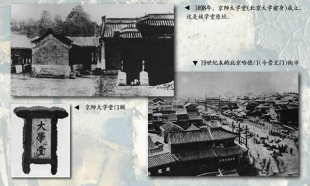 京师大学堂是北京大学的前身,也是中国近代最早的大学