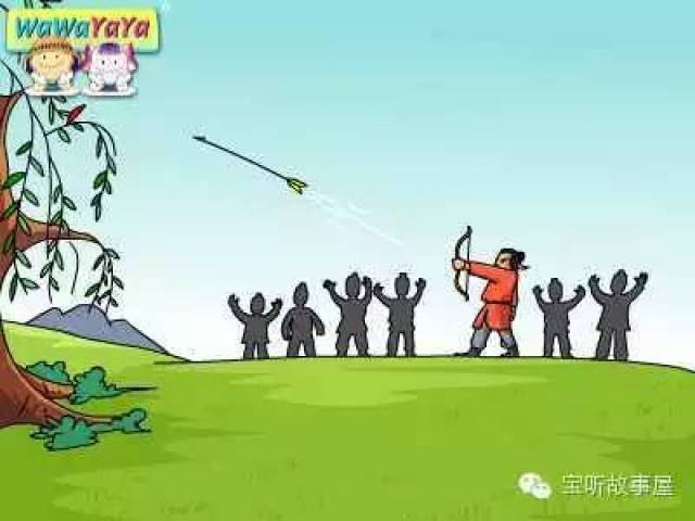 百步穿杨动画片图片