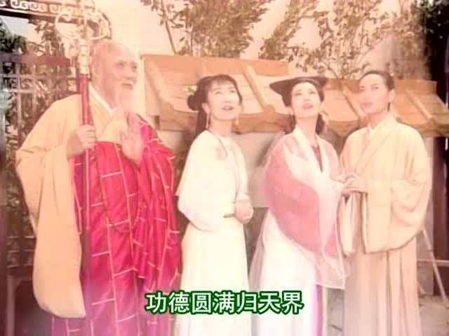 再看新白娘子传奇发现许仙和白素贞升天的结局简直就是悲剧