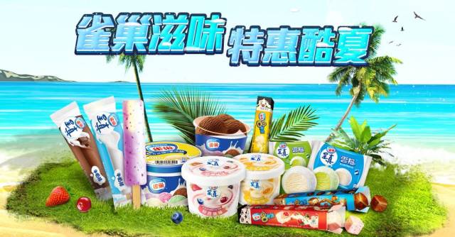 全球首家冰淇淋一物一码应用,雀巢冰淇淋智能营销将风靡整个行业