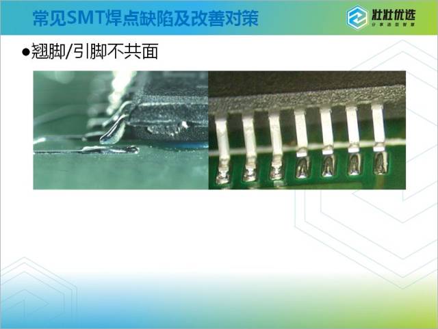 smt焊接常见缺陷及改善对策