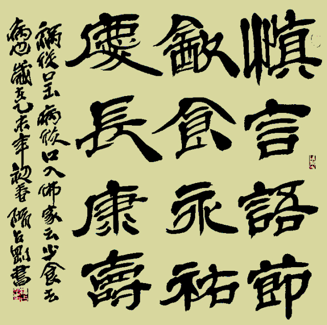庆的隶书,庆字隶书,报的隶书_大山谷图库