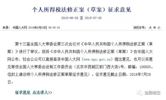 实质增税的个税改革方案