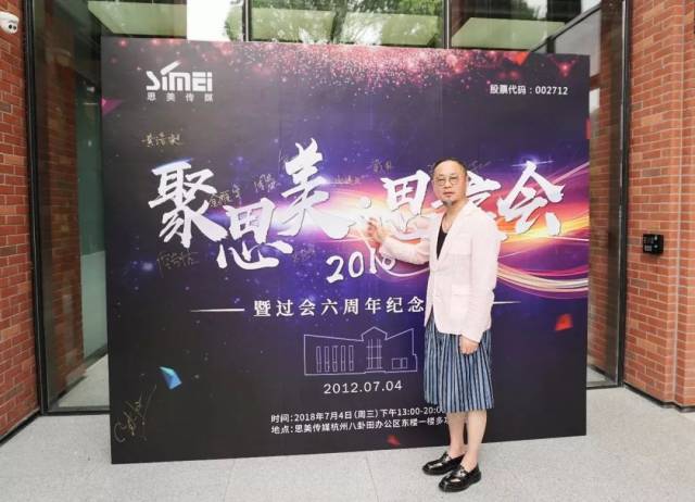 思美传媒董事长朱明虬先生,首席执行官黄浩挺先生,以及思美传媒的管理