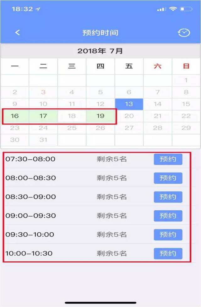 选择接种日期和接种的时间段后点击:"预约".