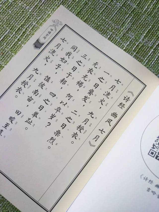 小小计划之《诗经 豳风 七月》