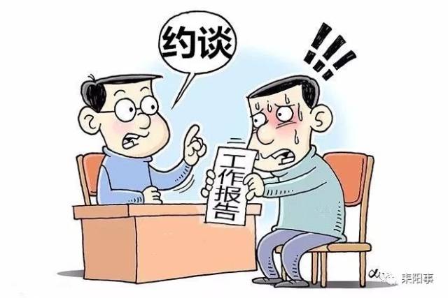 【重磅"中梗阻"整治不力!市人社局15名部门负责人被约谈