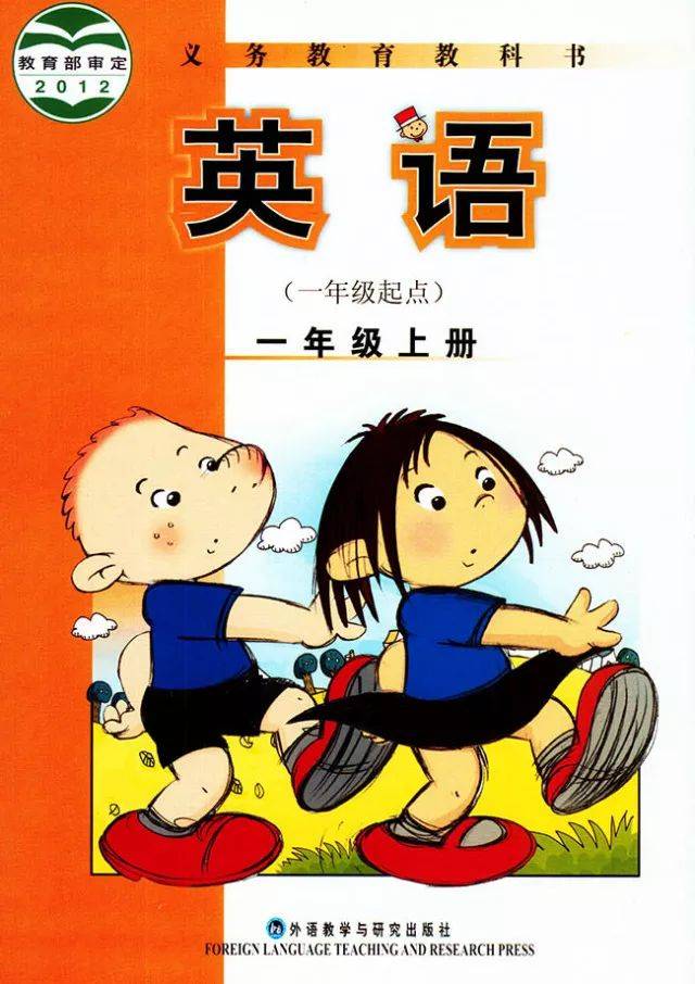 外研社新标准小学英语(1年级起点)