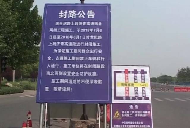 道路封闭施工通告图片