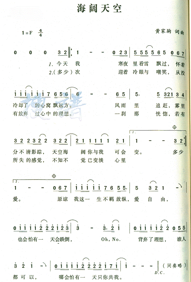 海阔天空原唱图片