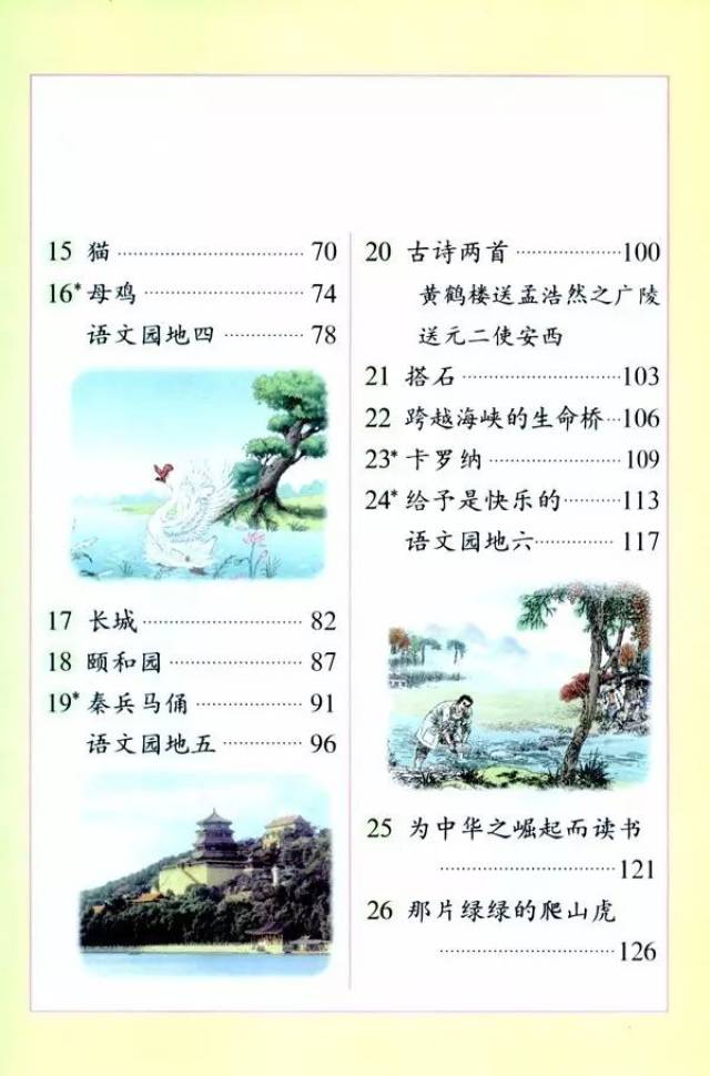 人教版四年级语文上册电子课本完整版,