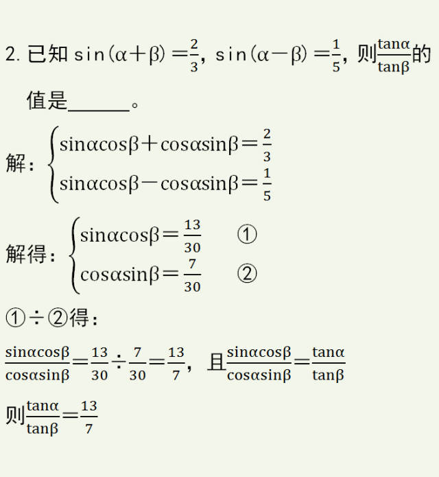 tanα/tanβ化为正弦和余弦后为sinαcosβ/cosαsinβ,分析到这儿,再