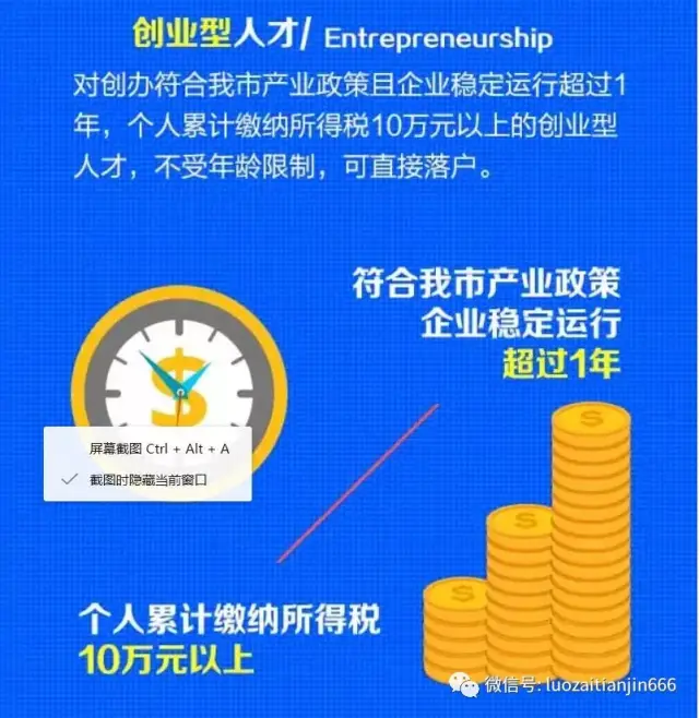海河英才落户天津最新政策之四:创业型人才落