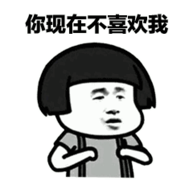 表情| 蘑菇头土味情话套路表情-搞笑频道-手机搜狐