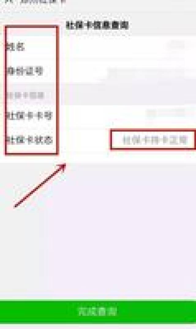 点击社保卡状态查询后,就可以看到你的社保卡状态