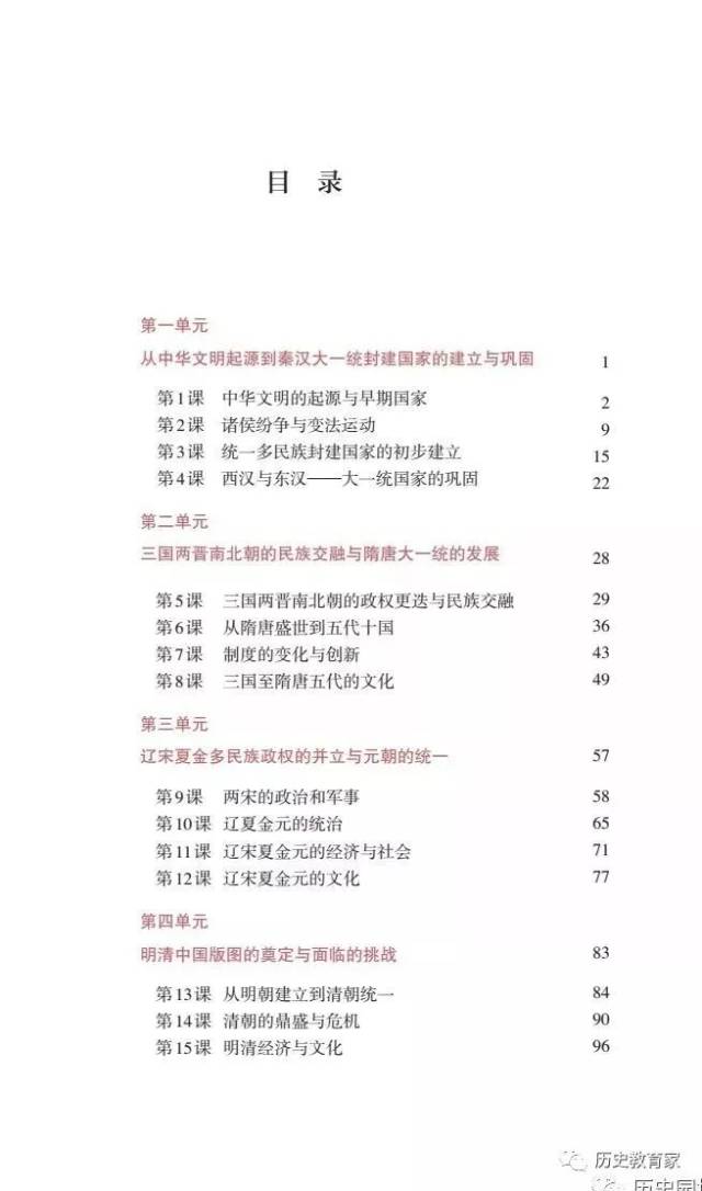 【教学研究】2018统编版高中历史新教材目录
