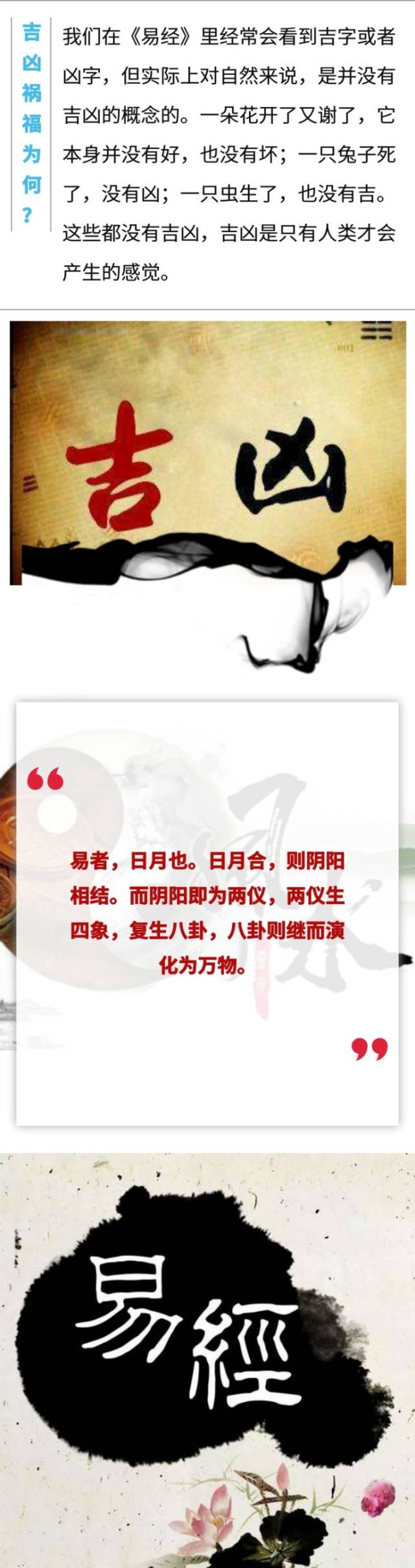 吉凶悔吝,吉凶悔吝图,吉凶图一(第3页)_大山谷图库