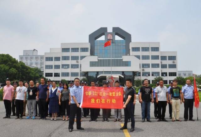 "331"专项行动丨七都镇举行"三合一"攻坚分队授旗仪式—我们在行动