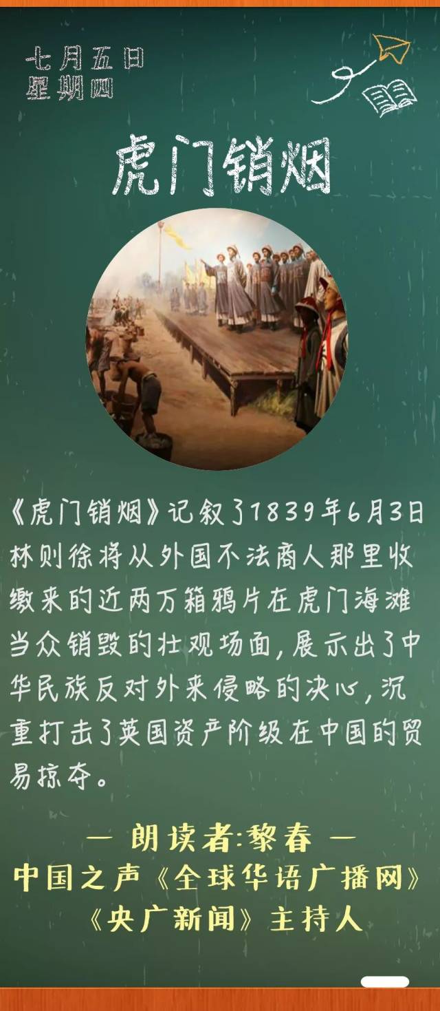 林则徐下令,将从外国不法商人那里收缴来的鸦片在虎门海滩当众销毁