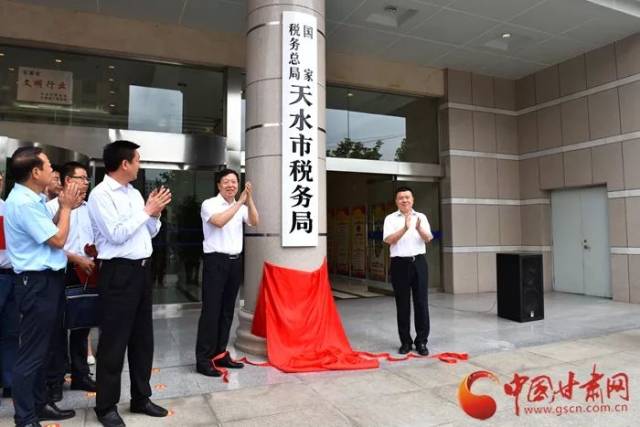 國家稅務總局甘肅省稅務局聯合黨委副書記,局長楊勇在出席天水市新