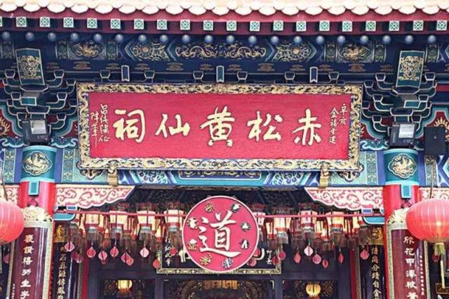 香港黄大仙祠