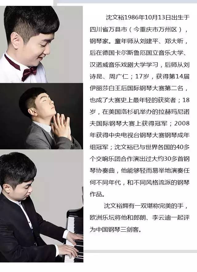 与郎朗,李云迪并称中国钢琴三剑客,沈文裕西安钢琴独奏音乐会等你来!