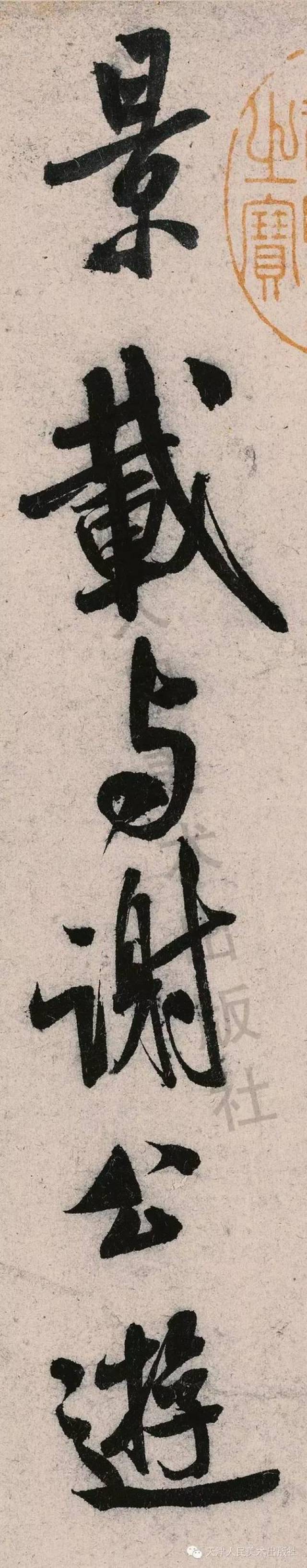 高清版米芾行书书法作品真迹,喜欢的抓紧收藏吧