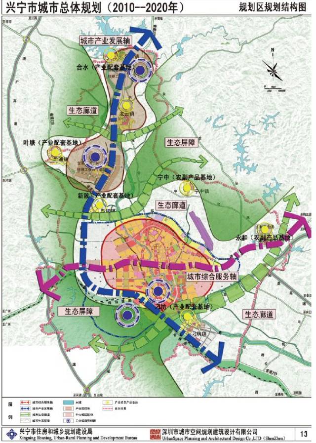 【深圳实践】兴宁市城市总体规划 (2010—2020 )