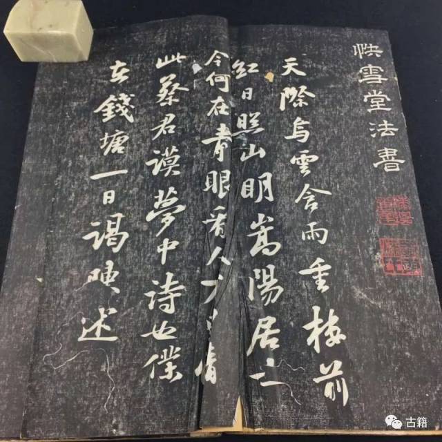 张伯英《<快雪堂法书>评语》的下落_手机搜狐网