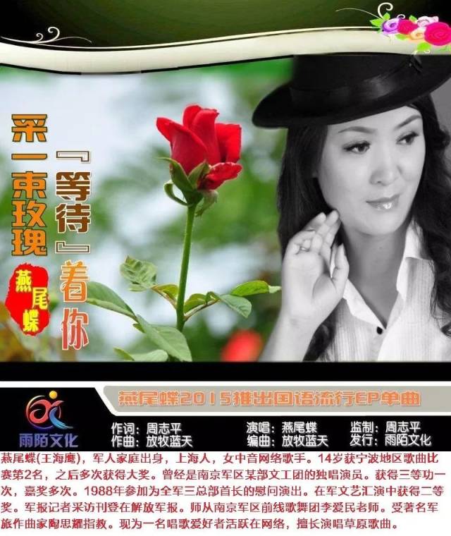 好听的女中音 燕尾蝶《采一束玫瑰等待着你》