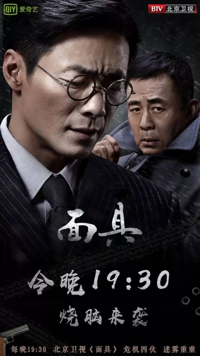 由祖峰,侯勇,梅婷領銜主演的《面具》今晚19:30登陸北京衛視_手機搜狐