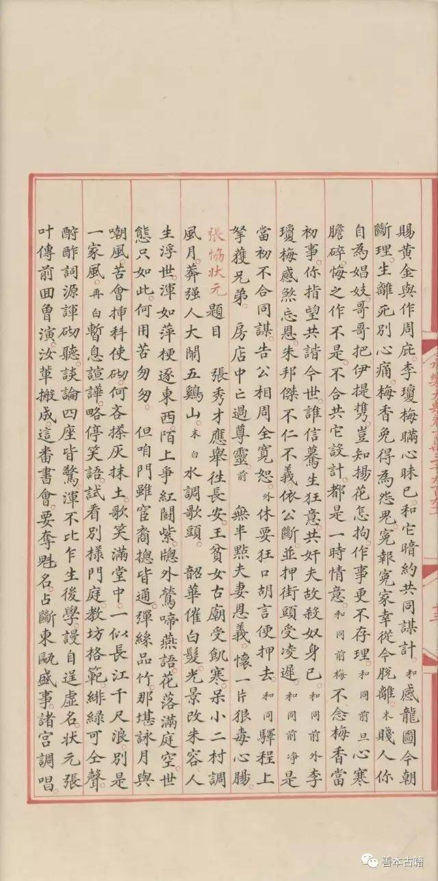 《永乐大典》卷一三九九一面世始末